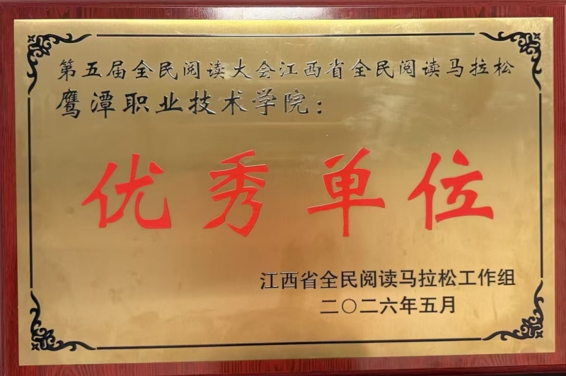 我院荣获第五届全民阅读大会“优秀单位”称号